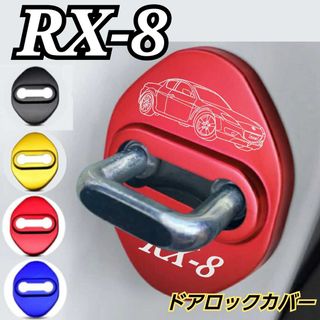 [レッド4個]MAZDA系　RX8系　ドアロックカバー(汎用パーツ)