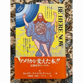 ビー・ヒア・ナウ 心の扉をひらく本(趣味/スポーツ/実用)