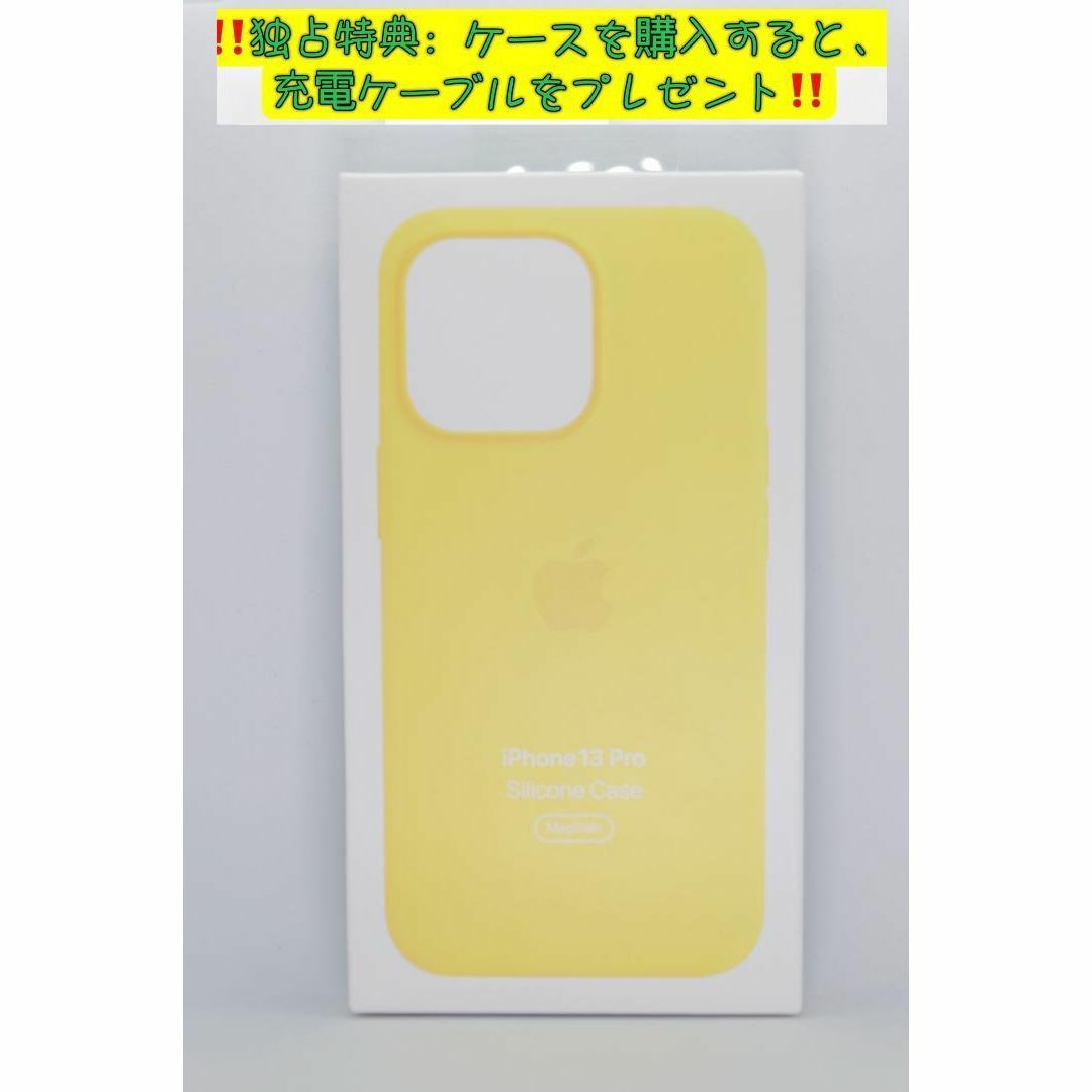 新品純正互換品-iPhone13Proシリコーンケース-レモンゼスト-イエロー スマホ/家電/カメラのスマホアクセサリー(iPhoneケース)の商品写真