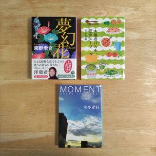 小説　3冊　まとめ売り(文学/小説)