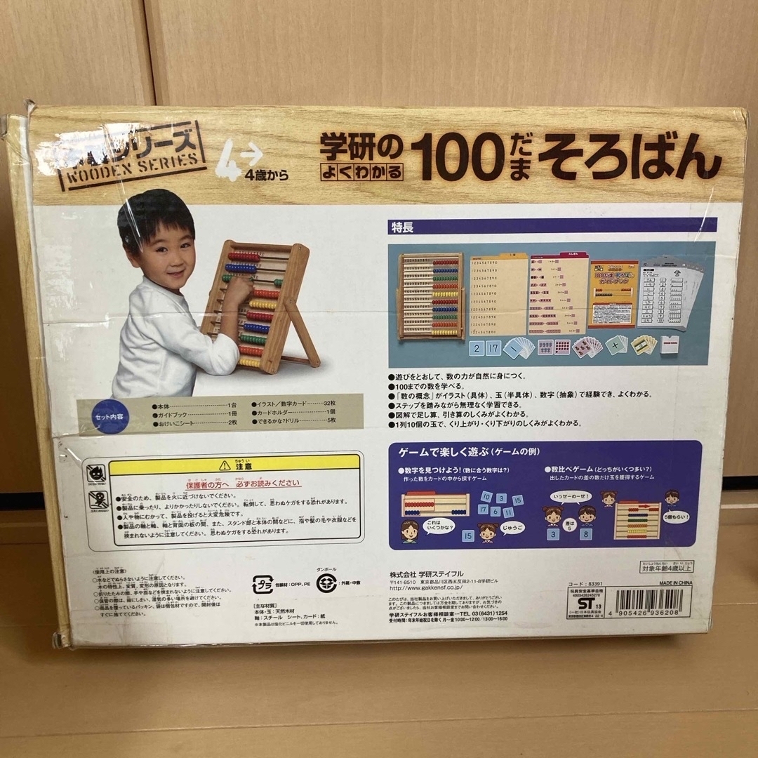 学研 よくわかる100だまそろばん キッズ/ベビー/マタニティのおもちゃ(知育玩具)の商品写真