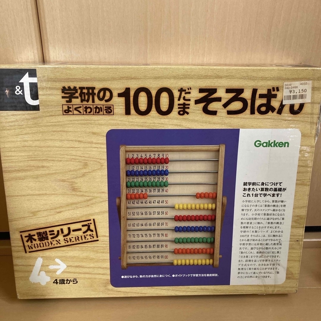 学研 よくわかる100だまそろばん キッズ/ベビー/マタニティのおもちゃ(知育玩具)の商品写真