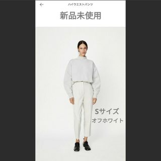 ザラ(ZARA)の新品未使用　ZARA　ハイウエストパンツ(その他)