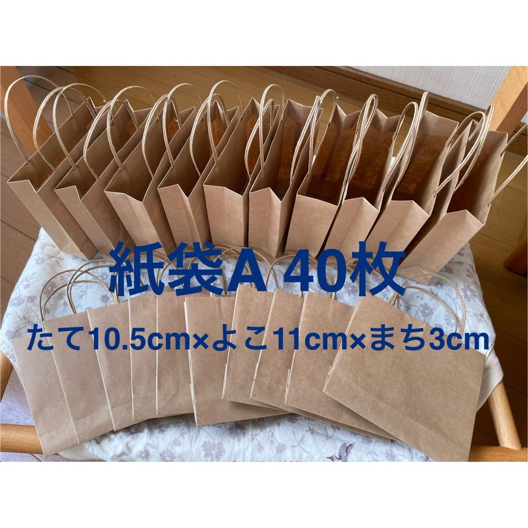 クラフトで作った紙袋　40枚 ハンドメイドのハンドメイド その他(その他)の商品写真