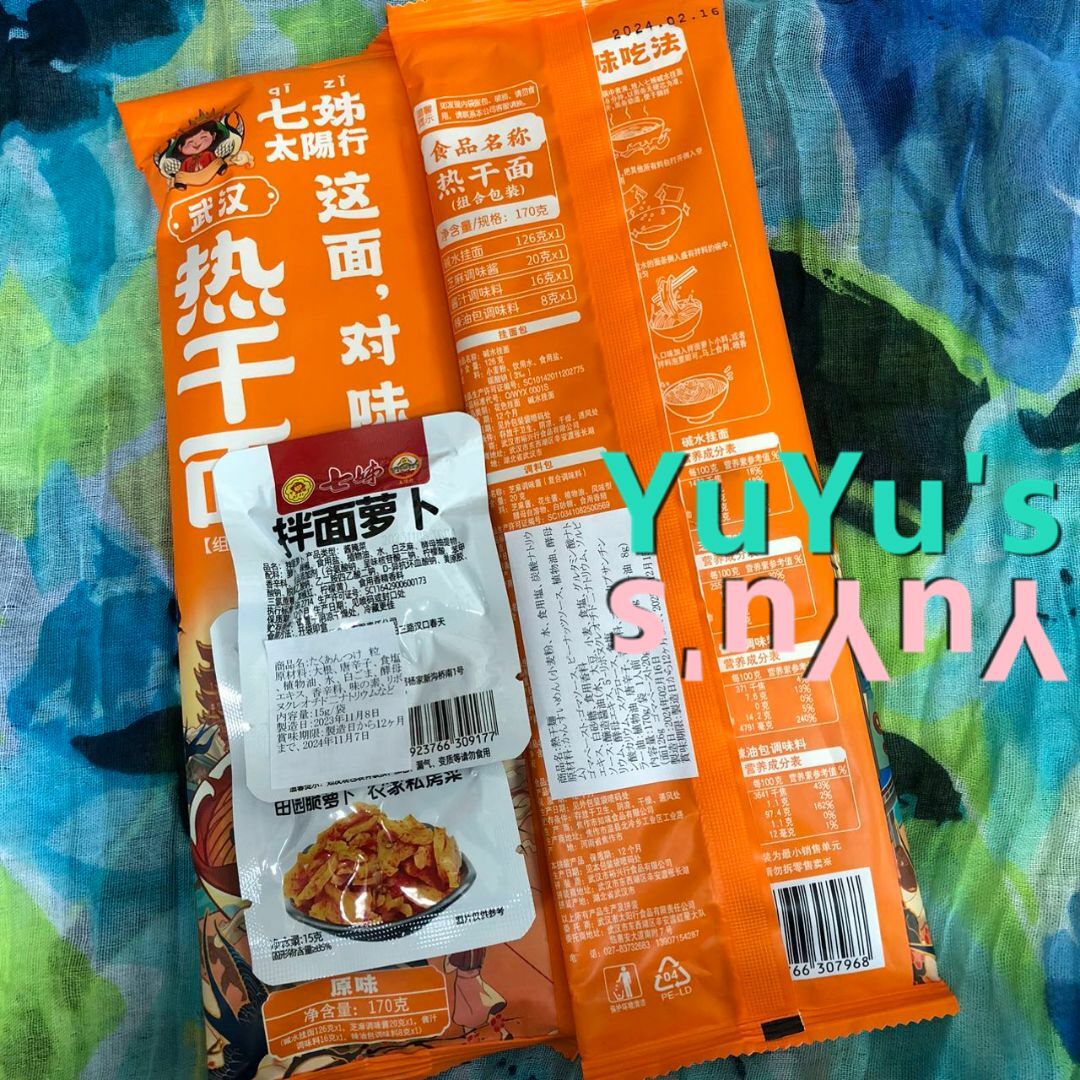中国武漢名物・熱干麺4袋 「熱干面」ラーガンメン 食品/飲料/酒の食品(麺類)の商品写真
