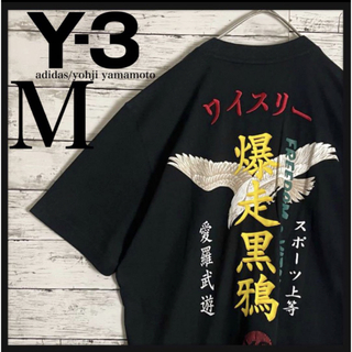 Y-3 - 【即完売モデル】ワイスリー バック刺繍ロゴ Tシャツ 爆走黒鴉 即完売モデル