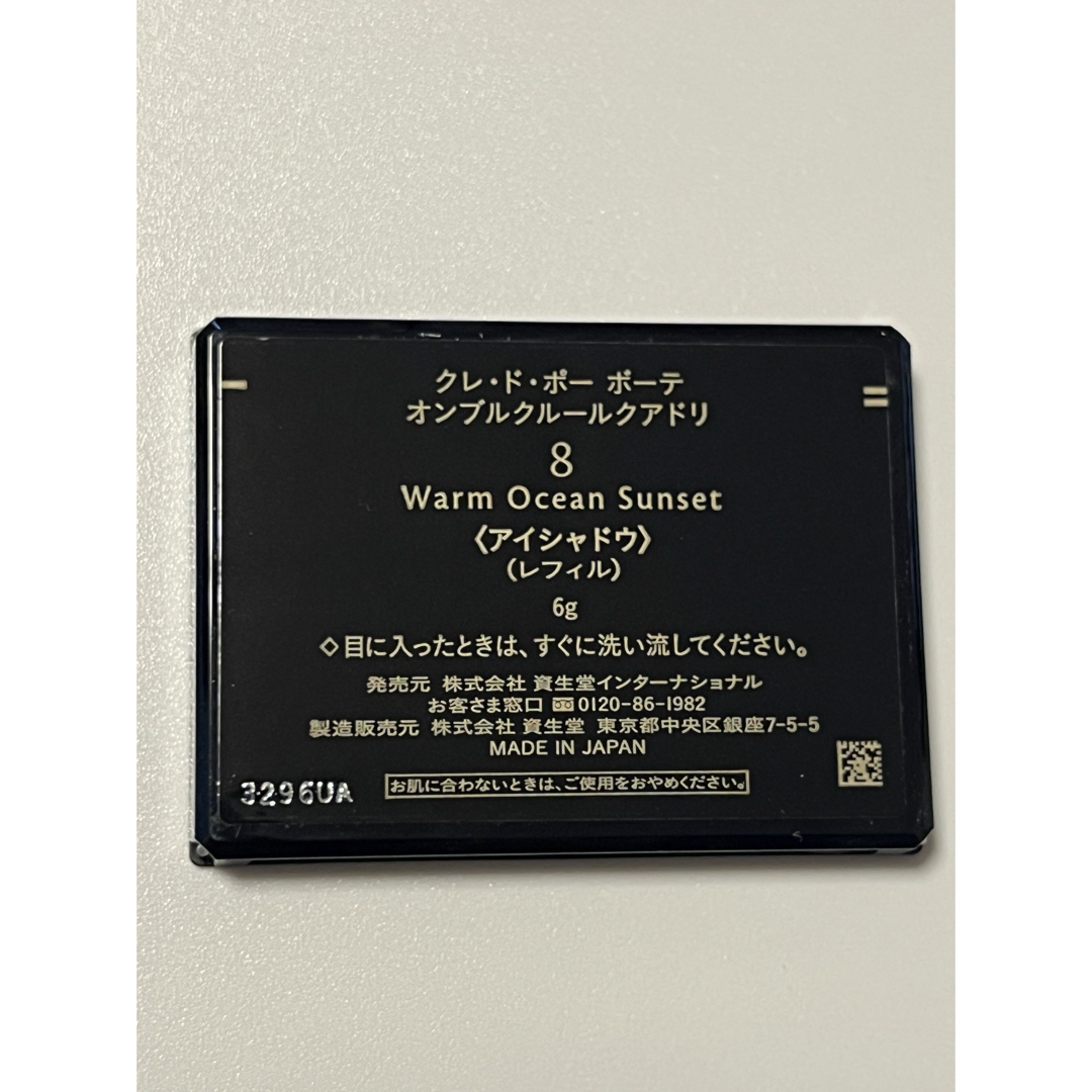 クレ・ド・ポー ボーテ(クレドポーボーテ)のクレ･ド･ポー ボーテ オンブルクルールクアドリ #8 Warm Ocean S コスメ/美容のベースメイク/化粧品(アイシャドウ)の商品写真