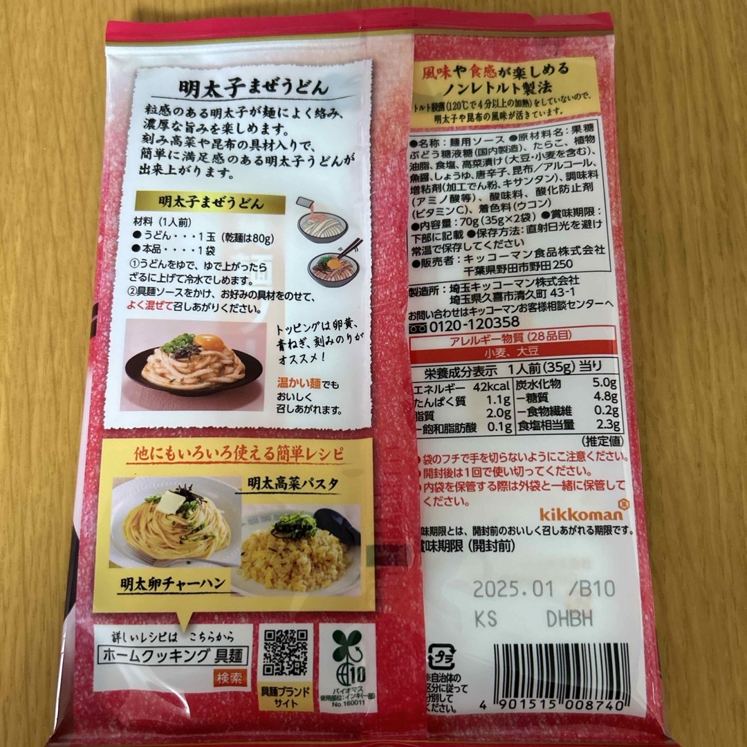 キッコーマン(キッコーマン)のキッコーマン 具麺　釜玉うどん　７０ｇ他　バラエティーセット　合計8袋 食品/飲料/酒の食品(調味料)の商品写真