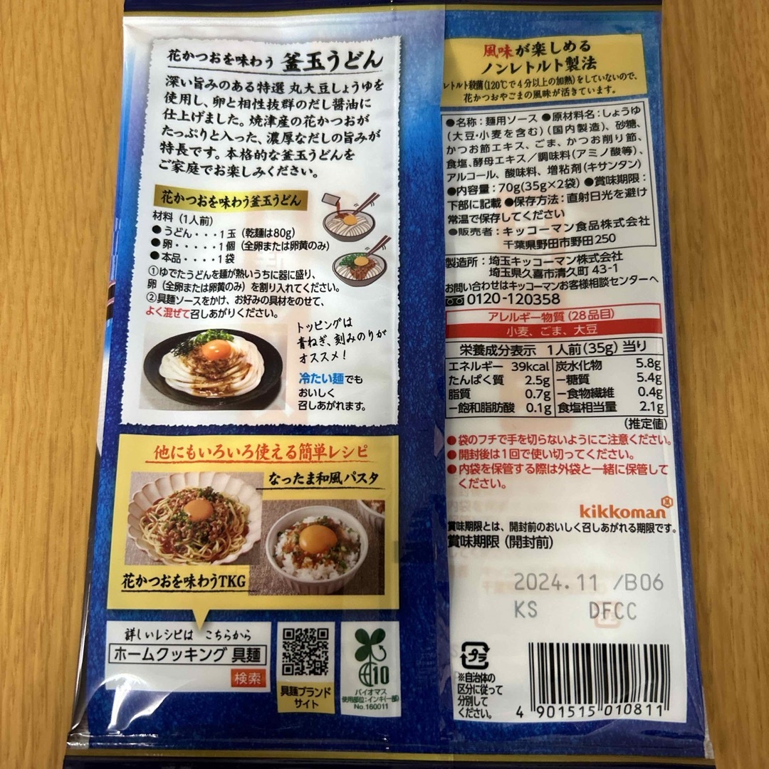 キッコーマン(キッコーマン)のキッコーマン 具麺　釜玉うどん　７０ｇ他　バラエティーセット　合計8袋 食品/飲料/酒の食品(調味料)の商品写真