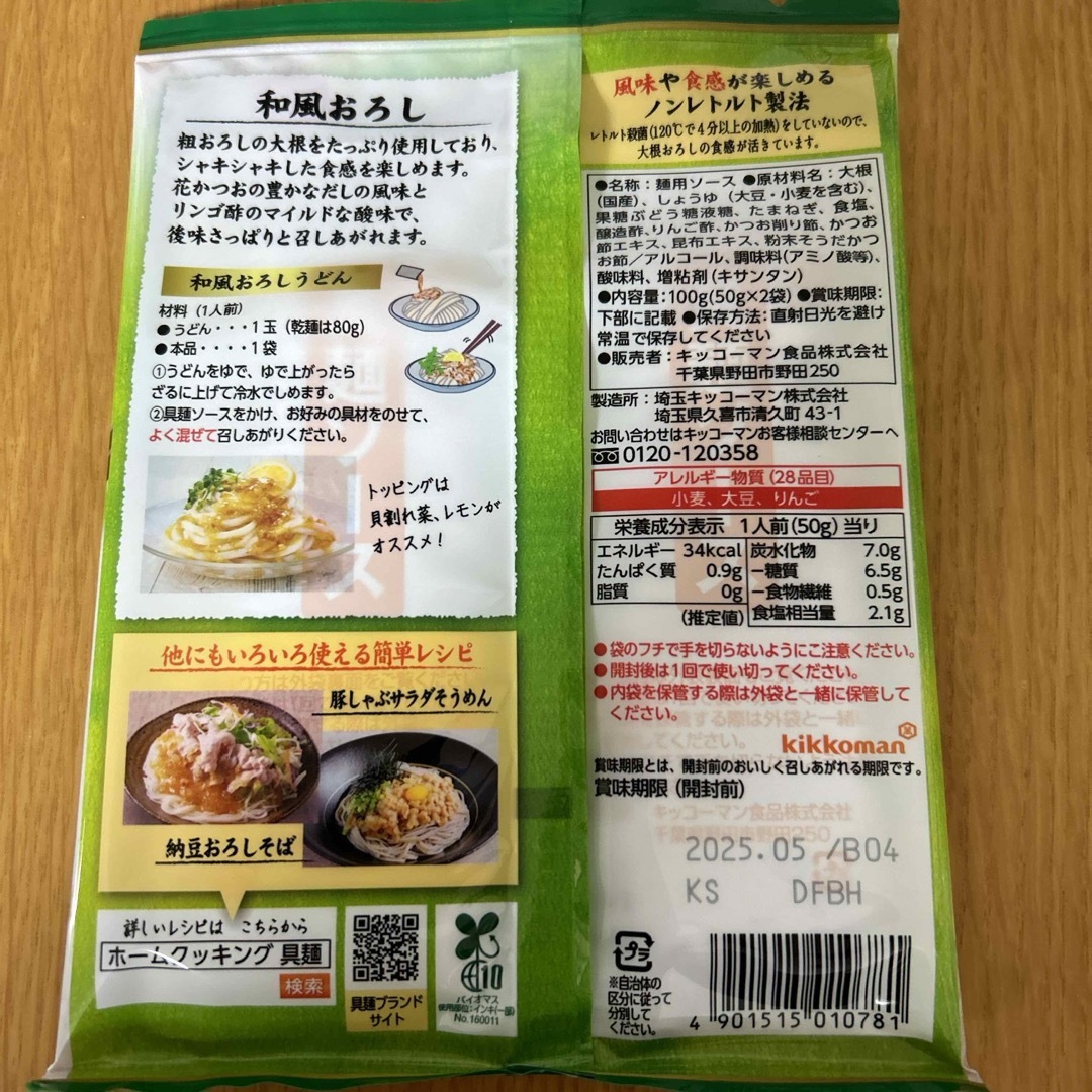 キッコーマン(キッコーマン)のキッコーマン 具麺　釜玉うどん　７０ｇ他　バラエティーセット　合計8袋 食品/飲料/酒の食品(調味料)の商品写真