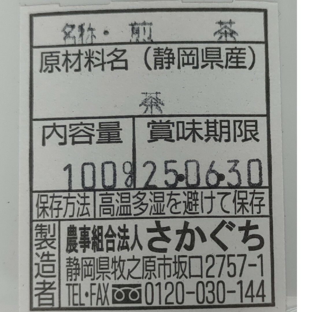 2024年新茶 静岡県牧之原市産 八十八夜摘み 食品/飲料/酒の飲料(茶)の商品写真