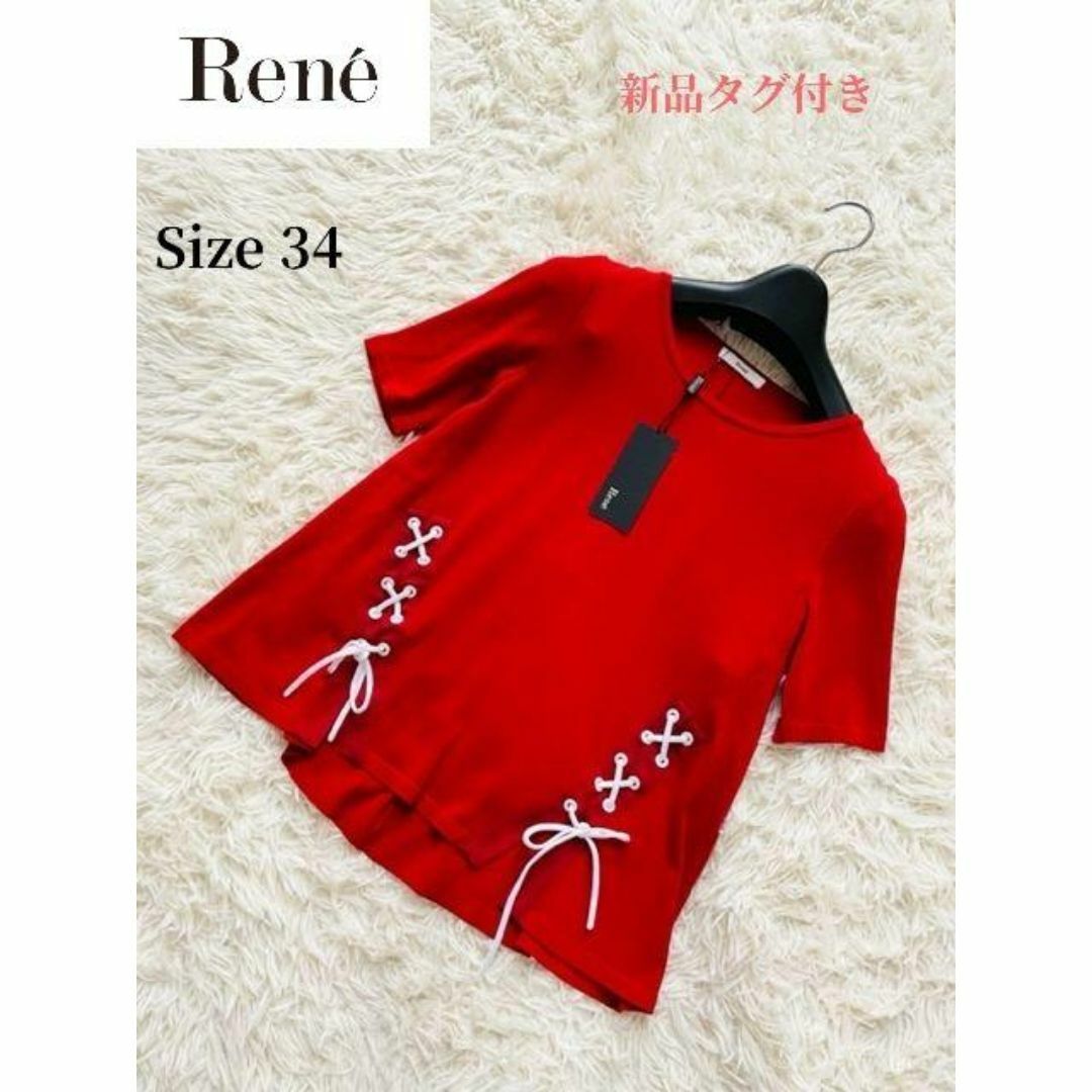 René(ルネ)の【Rene】ルネ 新品タグ付き レースアップニット トップス レッド 34 レディースのトップス(ニット/セーター)の商品写真