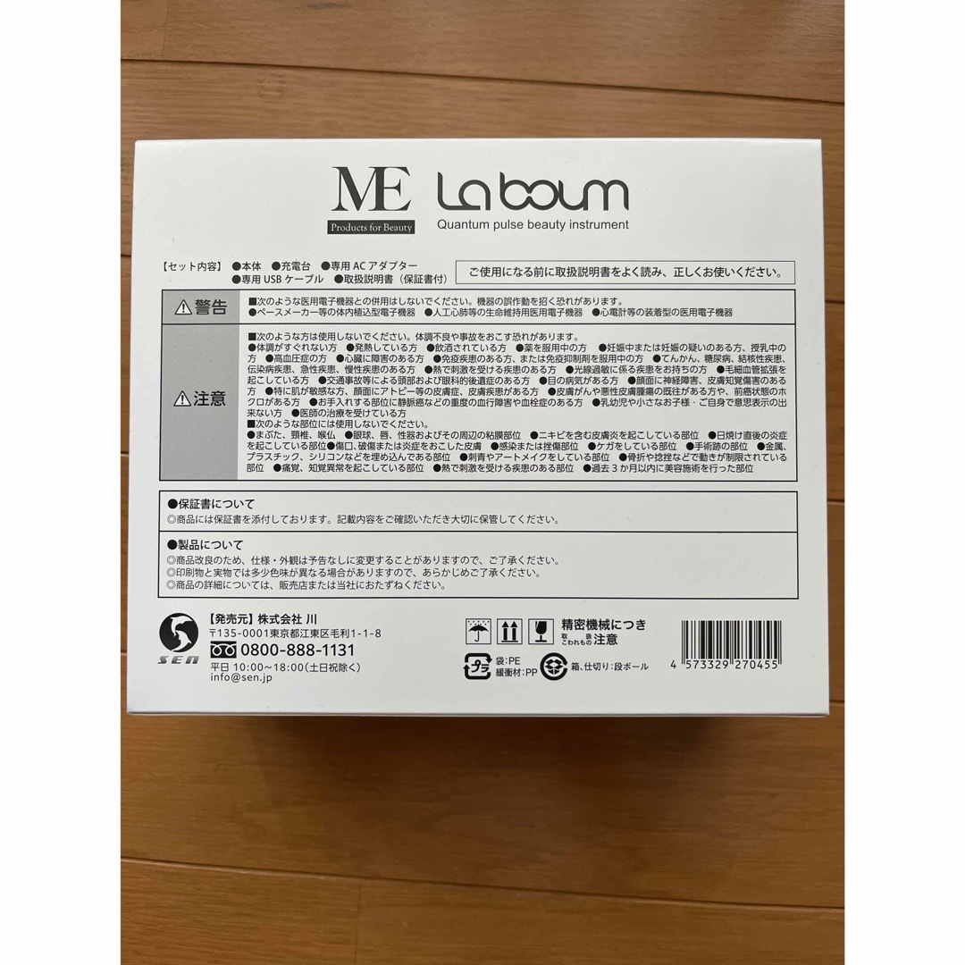 ME ラボン　⚠️30日最終お値引き スマホ/家電/カメラの美容/健康(フェイスケア/美顔器)の商品写真