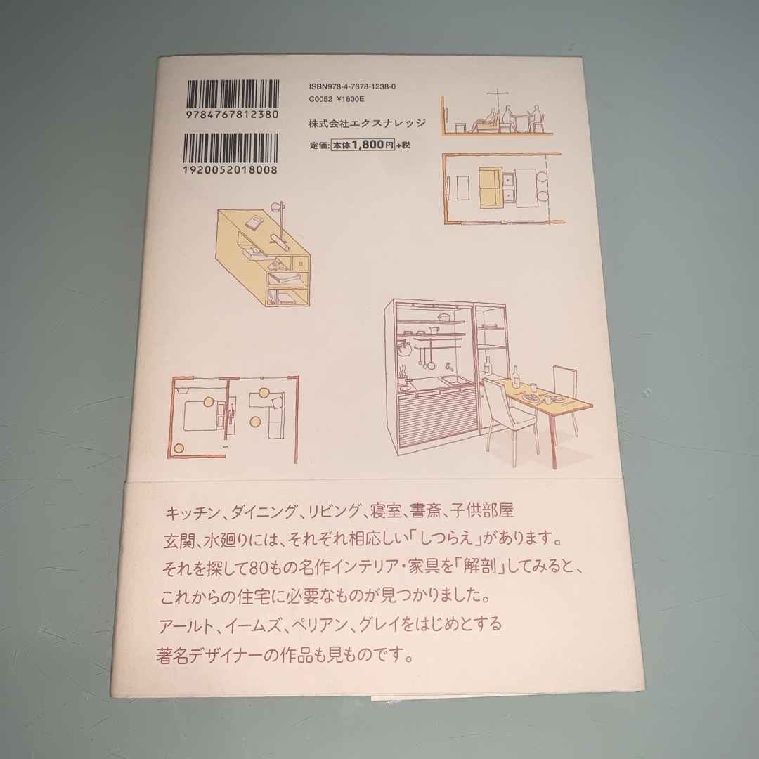 住宅・インテリアの解剖図鑑 エンタメ/ホビーの本(住まい/暮らし/子育て)の商品写真