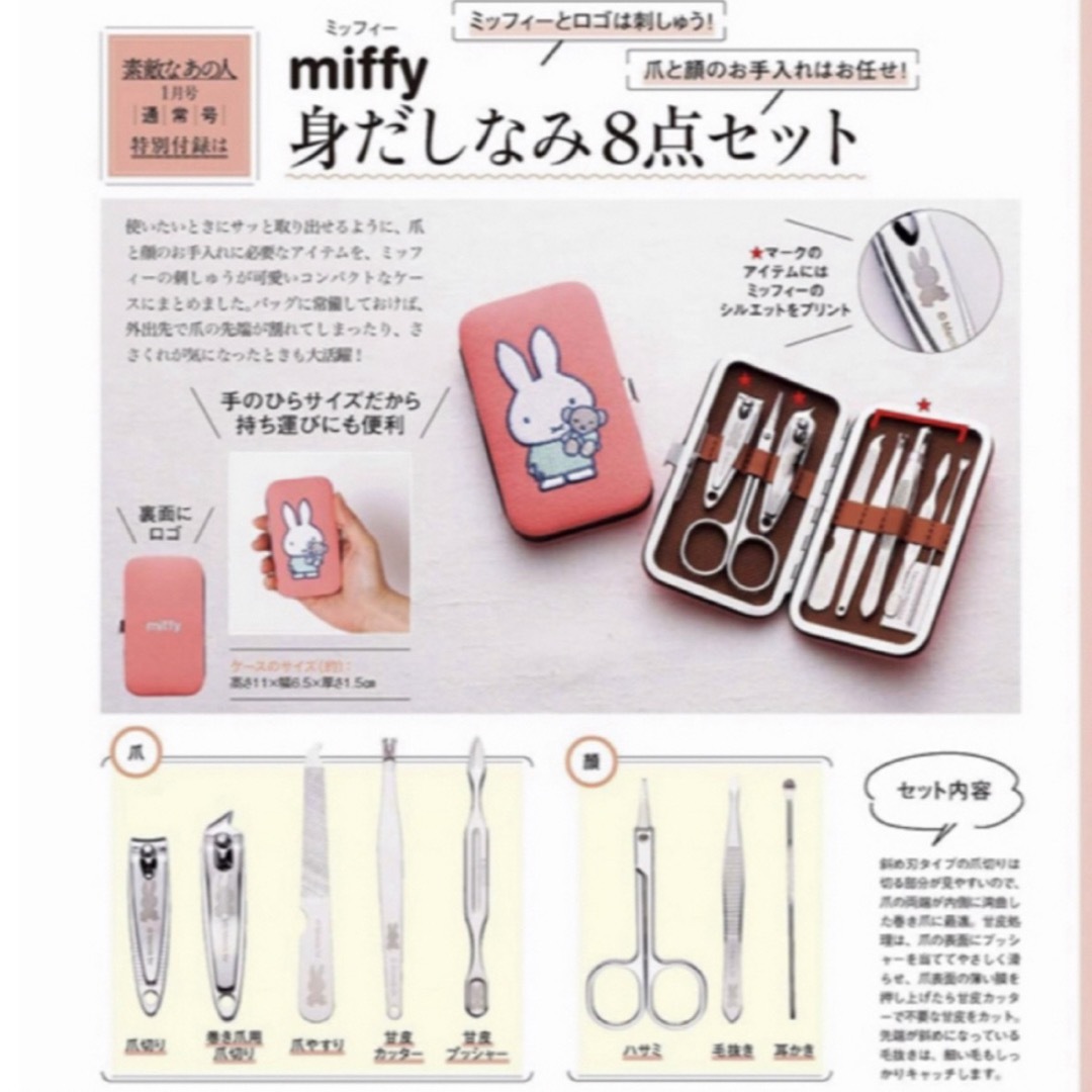 miffy(ミッフィー)の【新品】miffy[ミッフィー] 携帯にも便利！身だしなみ8点セット エンタメ/ホビーのおもちゃ/ぬいぐるみ(キャラクターグッズ)の商品写真