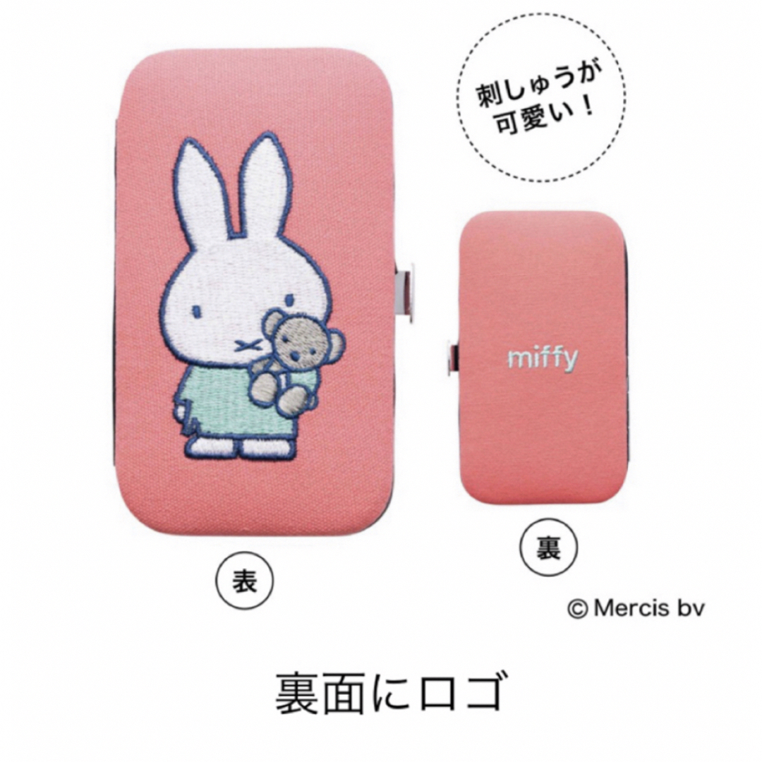 miffy(ミッフィー)の【新品】miffy[ミッフィー] 携帯にも便利！身だしなみ8点セット エンタメ/ホビーのおもちゃ/ぬいぐるみ(キャラクターグッズ)の商品写真