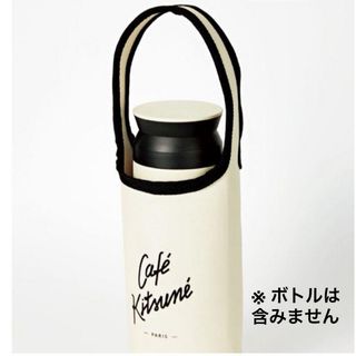 メゾンキツネ(MAISON KITSUNE')のCafé Kitsuné カフェ キツネ　ボトルホルダー/ボトルカバー(その他)