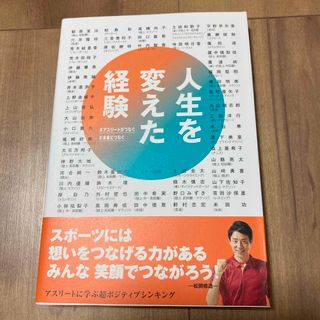 人生を変えた経験(人文/社会)