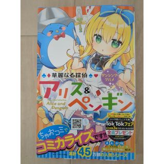 ショウガクカン(小学館)の華麗なる探偵アリス＆ペンギン　ダンシング・グルメ(絵本/児童書)