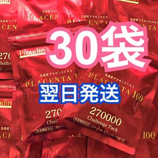 プラセンタ100 チャレンジパック 銀座ステファニー化粧品(その他)