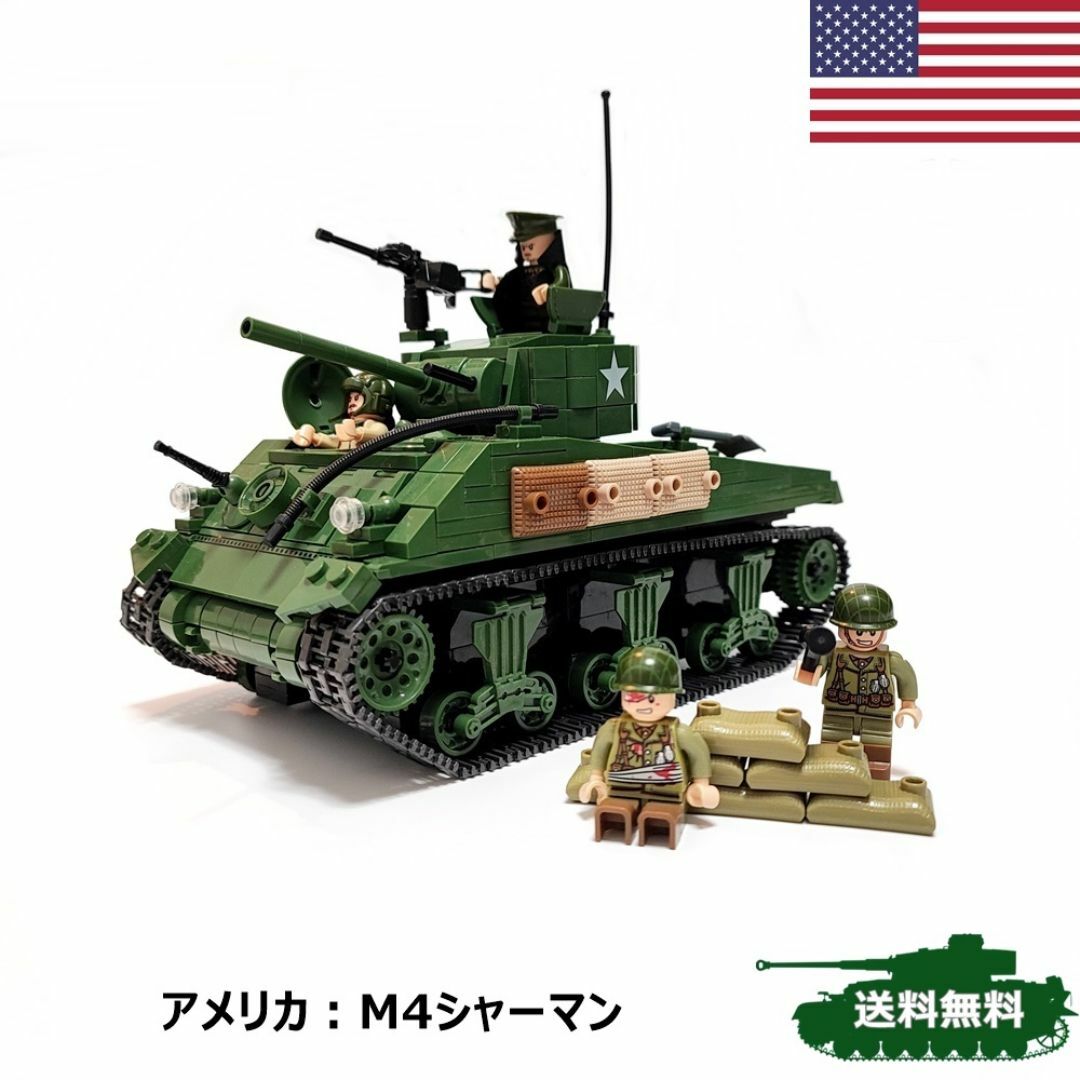 アメリカ シャーマン戦車 ブロック戦車 ミリタリー 戦車 エンタメ/ホビーのおもちゃ/ぬいぐるみ(模型/プラモデル)の商品写真