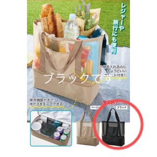 ユニクロ　ノベルティー　メッシュトートバッグ（保冷収納付き）　ブラック