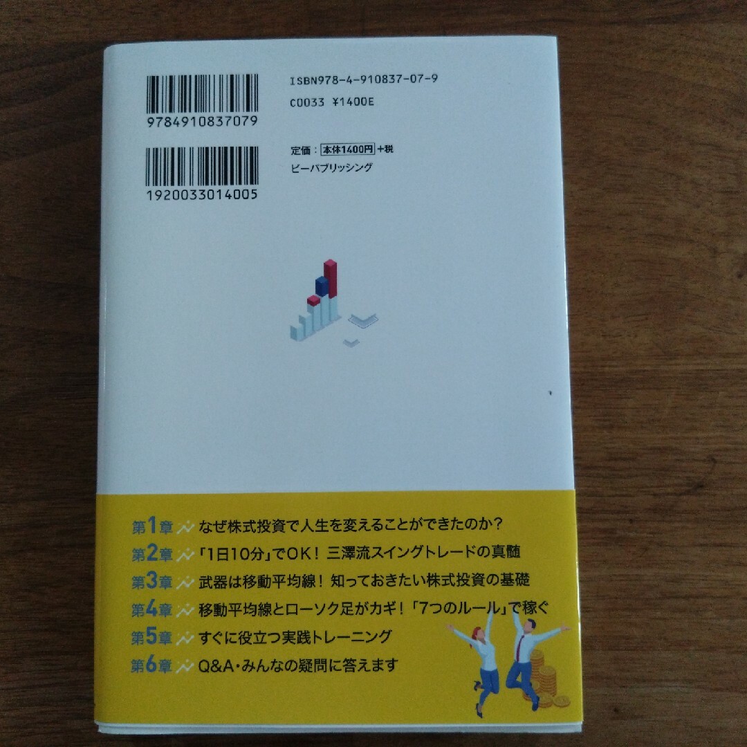 元教師が教える１日１０分で稼げる世界一やさしい株式投資法 エンタメ/ホビーの本(ビジネス/経済)の商品写真