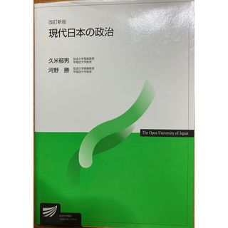 現代日本の政治(人文/社会)