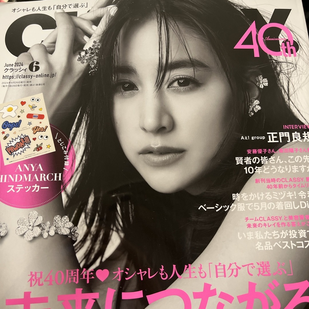 CLASSY. (クラッシィ) 2024年 06月号 [雑誌] エンタメ/ホビーの雑誌(その他)の商品写真