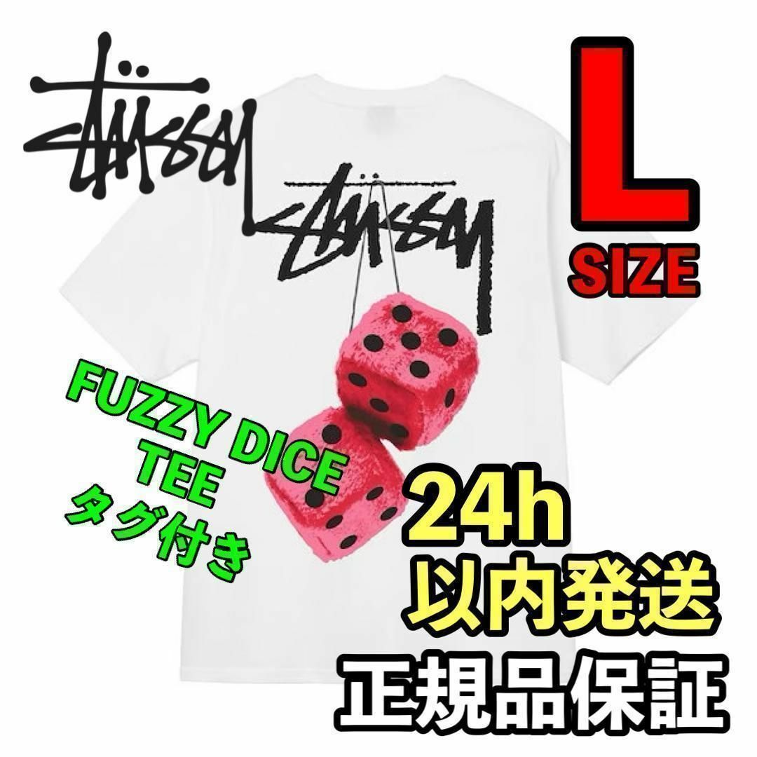 STUSSY(ステューシー)のステューシーSTUSSY FUZZY DICE Tシャツ L 白 ホワイト メンズのトップス(Tシャツ/カットソー(半袖/袖なし))の商品写真