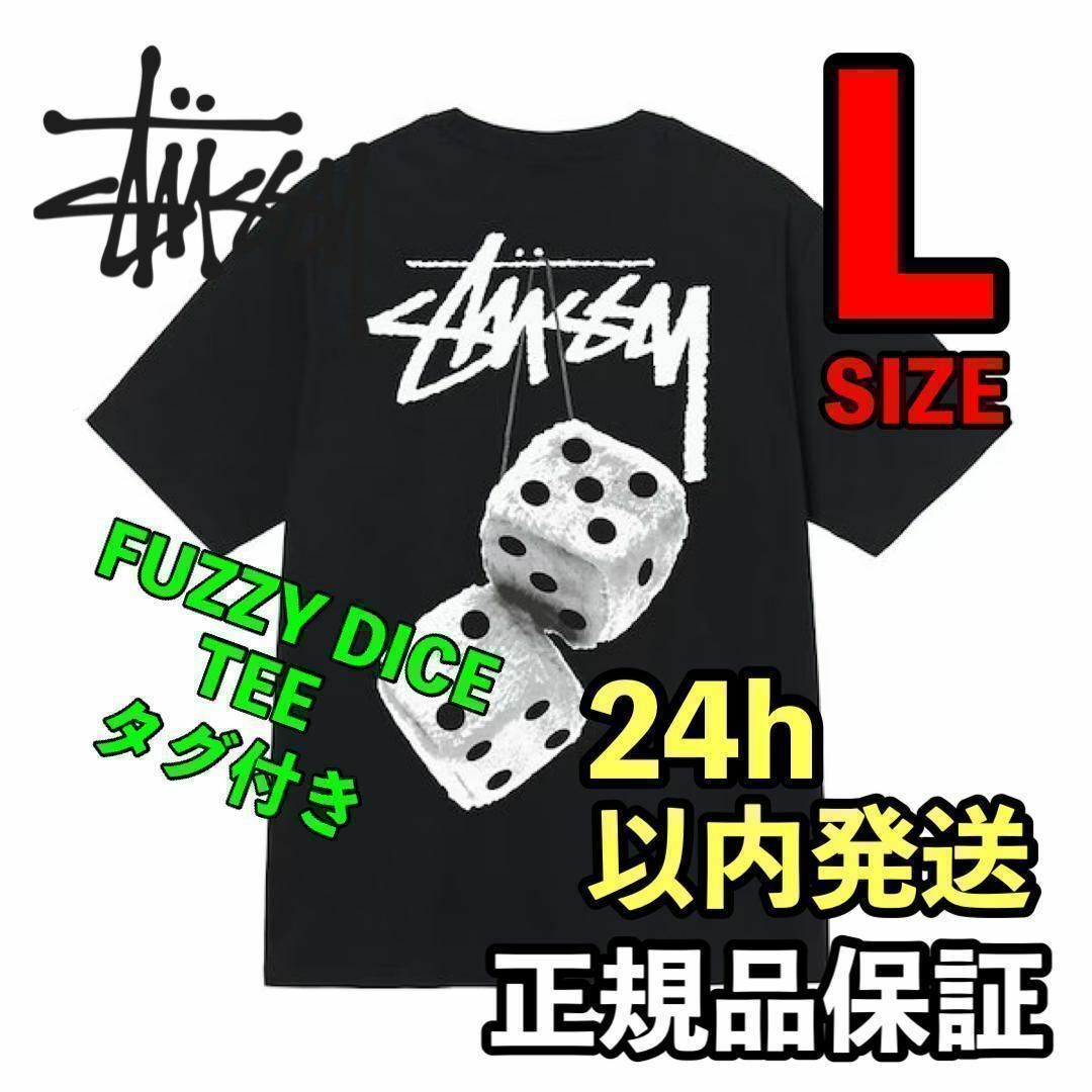 STUSSY(ステューシー)のステューシーSTUSSY FUZZY DICE Tシャツ L 黒　ブラック メンズのトップス(Tシャツ/カットソー(半袖/袖なし))の商品写真