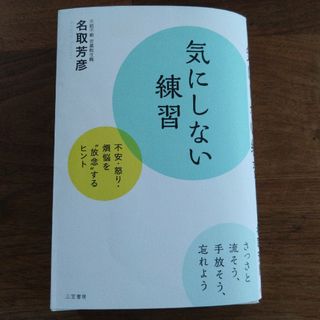 気にしない練習(文学/小説)