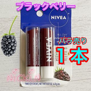 ニベア(ニベア)のNIVEA Black Berry☆ニベア ブラックベリー バラ売り１本(リップケア/リップクリーム)