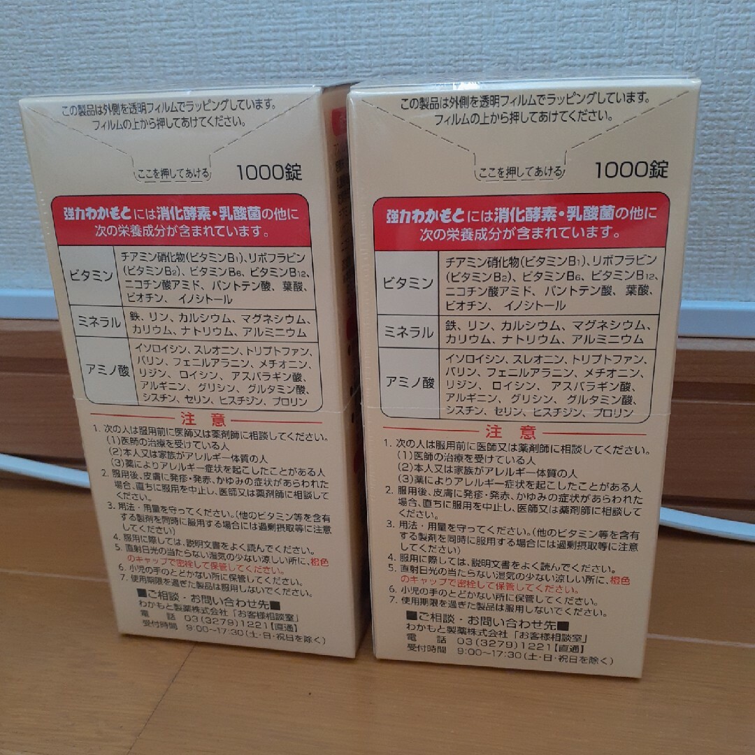 送料込み‼️強力わかもとW1000錠✕2個 食品/飲料/酒の健康食品(その他)の商品写真