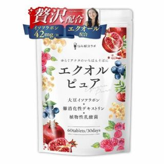 エクオルピュア　30日分　大豆イソフラボン　難消化性デキストリン　植物性乳酸菌(その他)