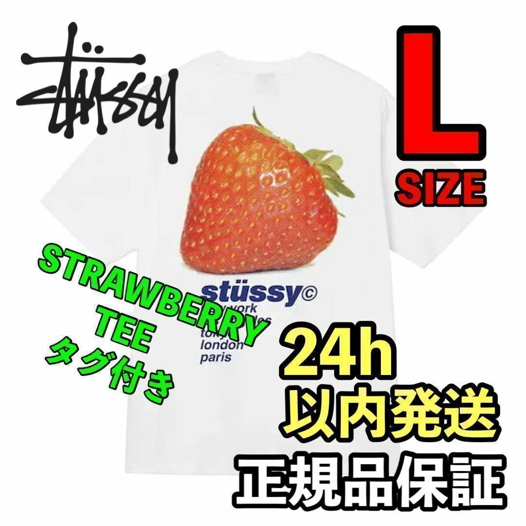 STUSSY(ステューシー)のステューシー STUSSY STRAWBERRY TEE  L 白　ホワイト メンズのトップス(Tシャツ/カットソー(半袖/袖なし))の商品写真