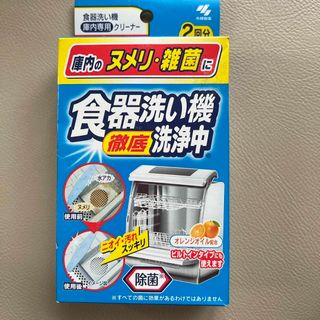 コバヤシセイヤク(小林製薬)の食器洗い機徹底洗浄中　庫内のヌメリ・雑菌に(浄水機)