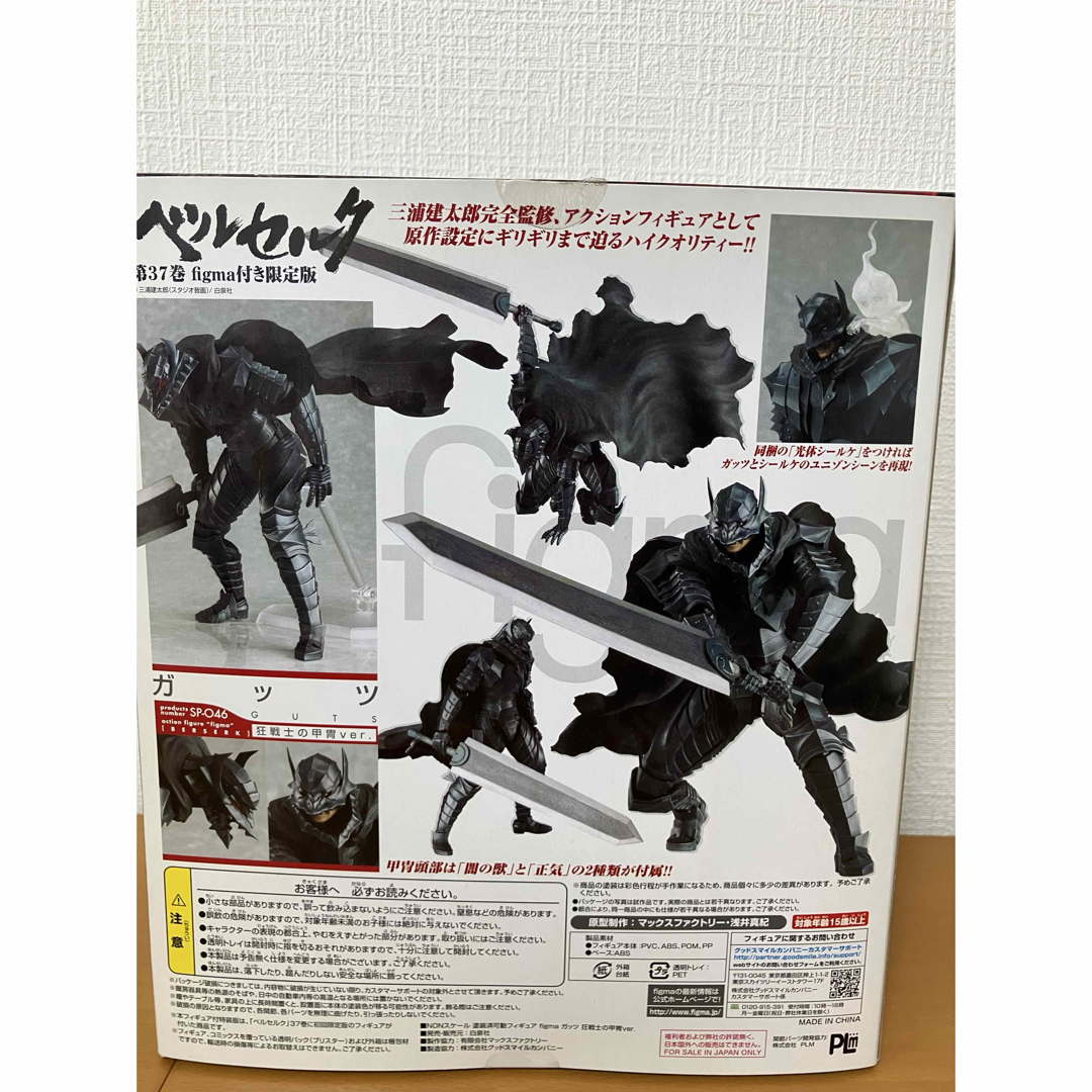 ベルセルク　３７巻　figma付き限定版 エンタメ/ホビーのフィギュア(SF/ファンタジー/ホラー)の商品写真