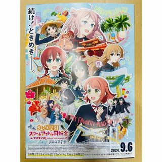 映画 虹ヶ咲学園スクールアイドル同好会 完結編 第1章 非売品 販促用 ポスター(キャラクターグッズ)