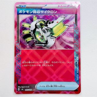 ポケモン(ポケモン)の《変幻の仮面》ポケモン回収サイクロン ACE SPEC(その他)