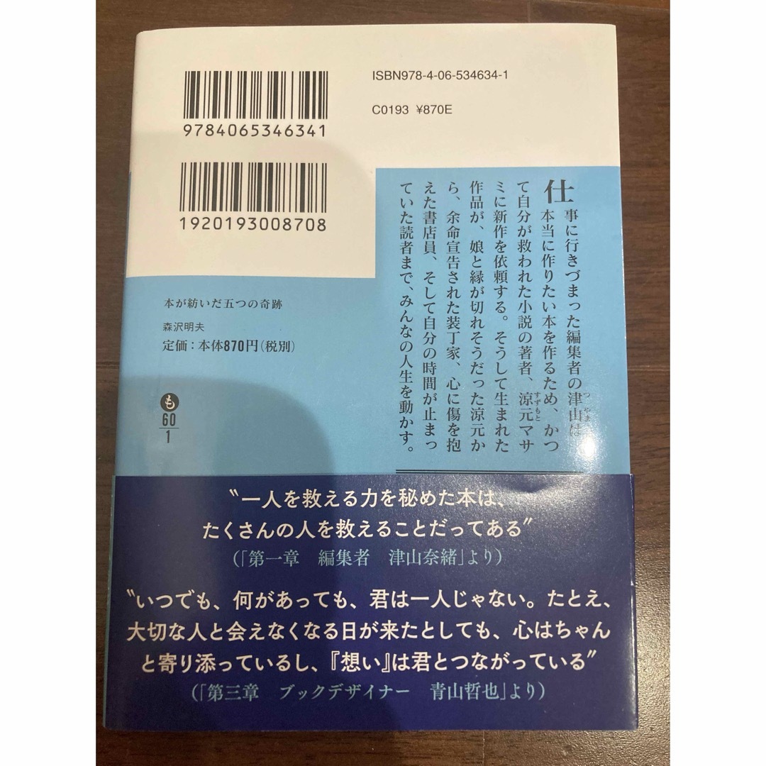 丘の上の洋食屋オリオン/本が紡いだ五つの奇跡 エンタメ/ホビーの本(文学/小説)の商品写真