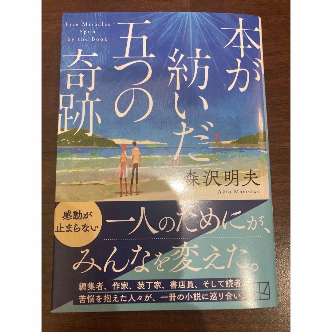 丘の上の洋食屋オリオン/本が紡いだ五つの奇跡 エンタメ/ホビーの本(文学/小説)の商品写真