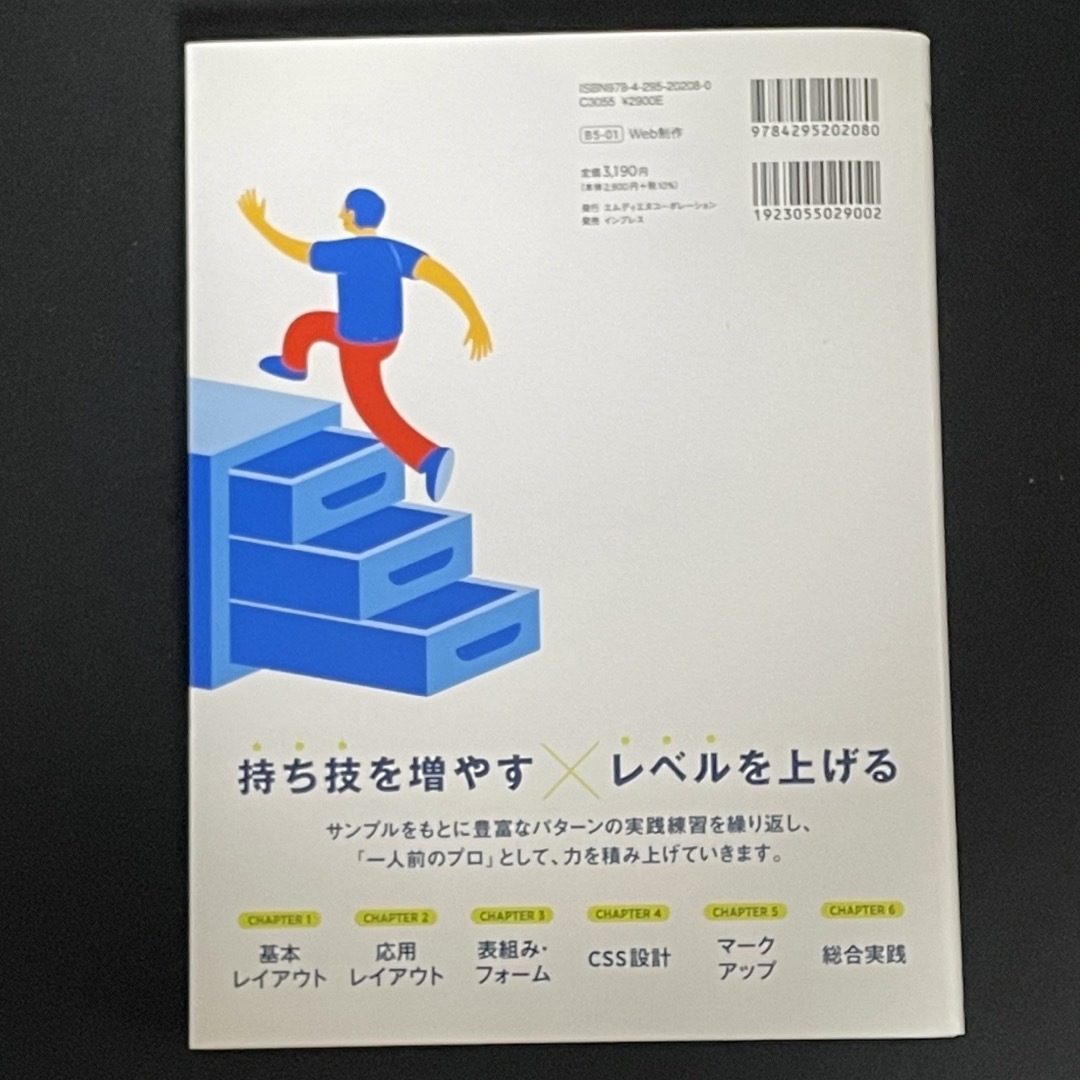 ＨＴＭＬ＋ＣＳＳコーディングの強化書 エンタメ/ホビーの本(コンピュータ/IT)の商品写真