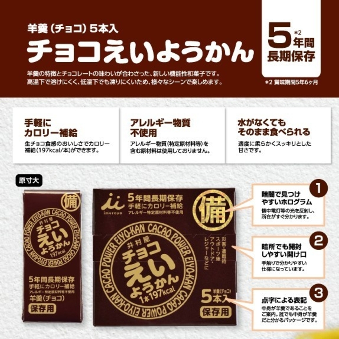 井村屋(イムラヤ)の【GW値下げ】井村屋 チョコえいようかん 20本（箱付き・未開封） 食品/飲料/酒の食品(菓子/デザート)の商品写真