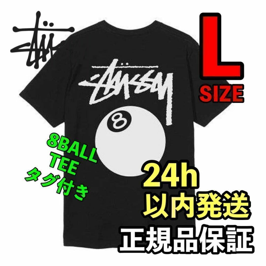 STUSSY(ステューシー)の♪ステューシー STUSSY 8 BALL Tシャツ　ブラック　黒　L♪ メンズのトップス(Tシャツ/カットソー(半袖/袖なし))の商品写真