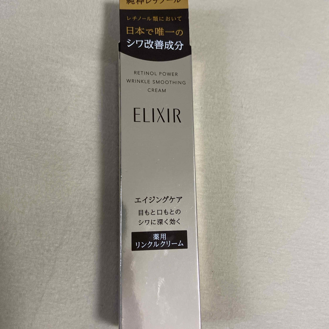 SHISEIDO (資生堂)(シセイドウ)の新品 資生堂エリクシール リンクルクリームS コスメ/美容のスキンケア/基礎化粧品(美容液)の商品写真