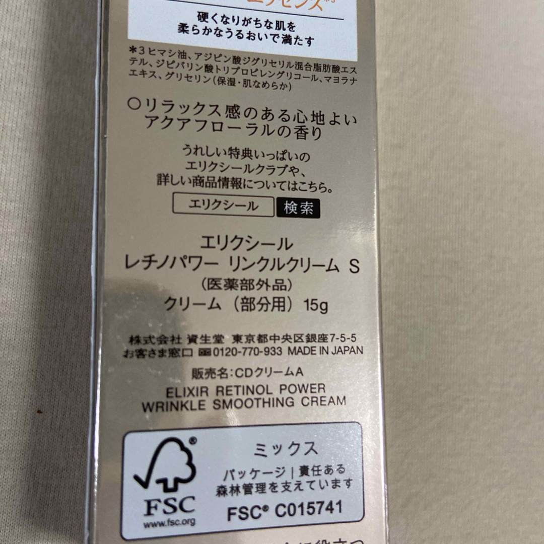 SHISEIDO (資生堂)(シセイドウ)の新品 資生堂エリクシール リンクルクリームS コスメ/美容のスキンケア/基礎化粧品(美容液)の商品写真