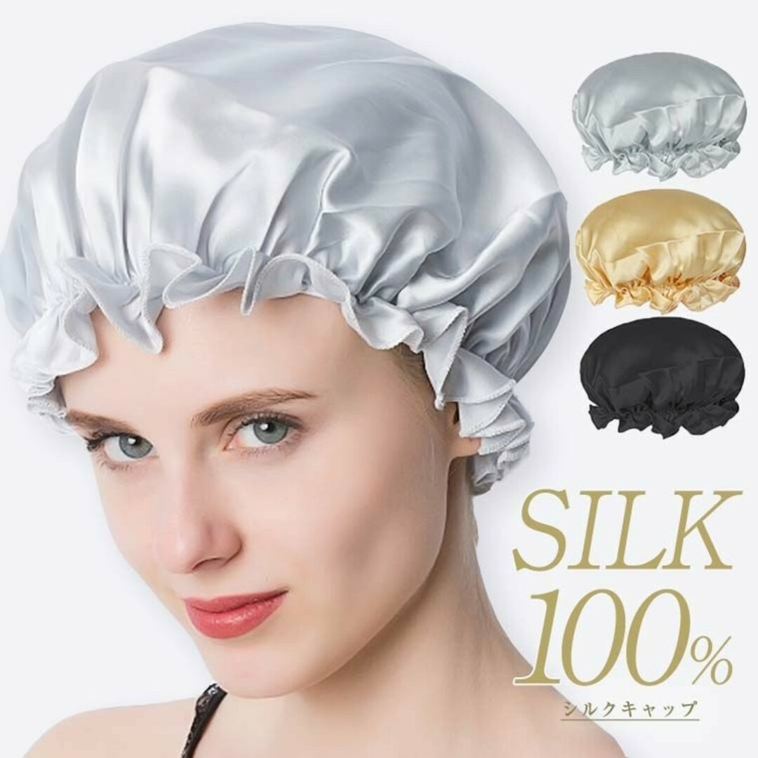 ナイトキャップ  シルク 100% ブラック 快眠 うるおい レディースのヘアアクセサリー(その他)の商品写真