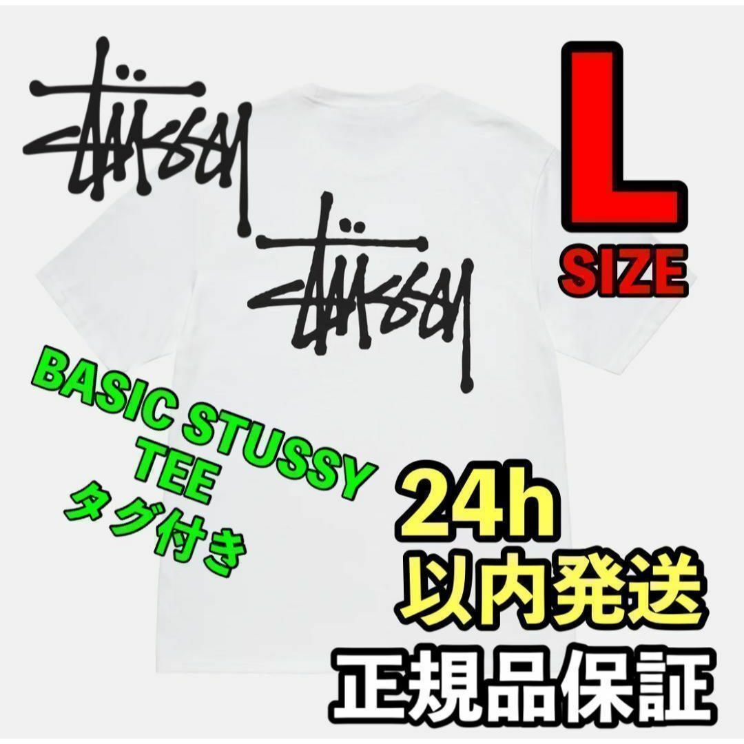 STUSSY(ステューシー)のSTUSSY Tシャツ Basic Stussy Tee 白　ホワイト　L メンズのトップス(Tシャツ/カットソー(半袖/袖なし))の商品写真