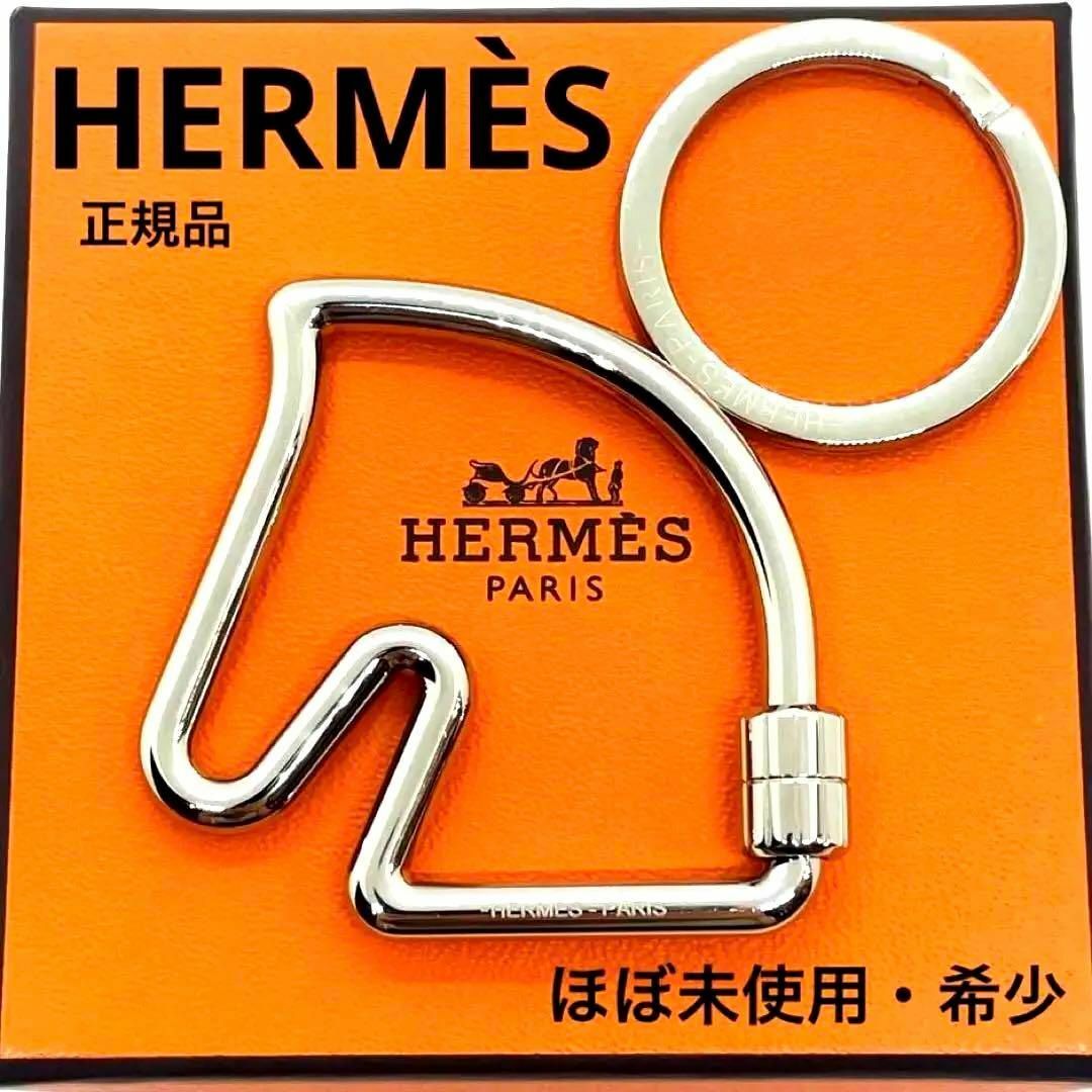 Hermes(エルメス)の一点物 正規品 HERMES シュバル シルバーチャーム キーリング 馬モチーフ レディースのファッション小物(キーホルダー)の商品写真